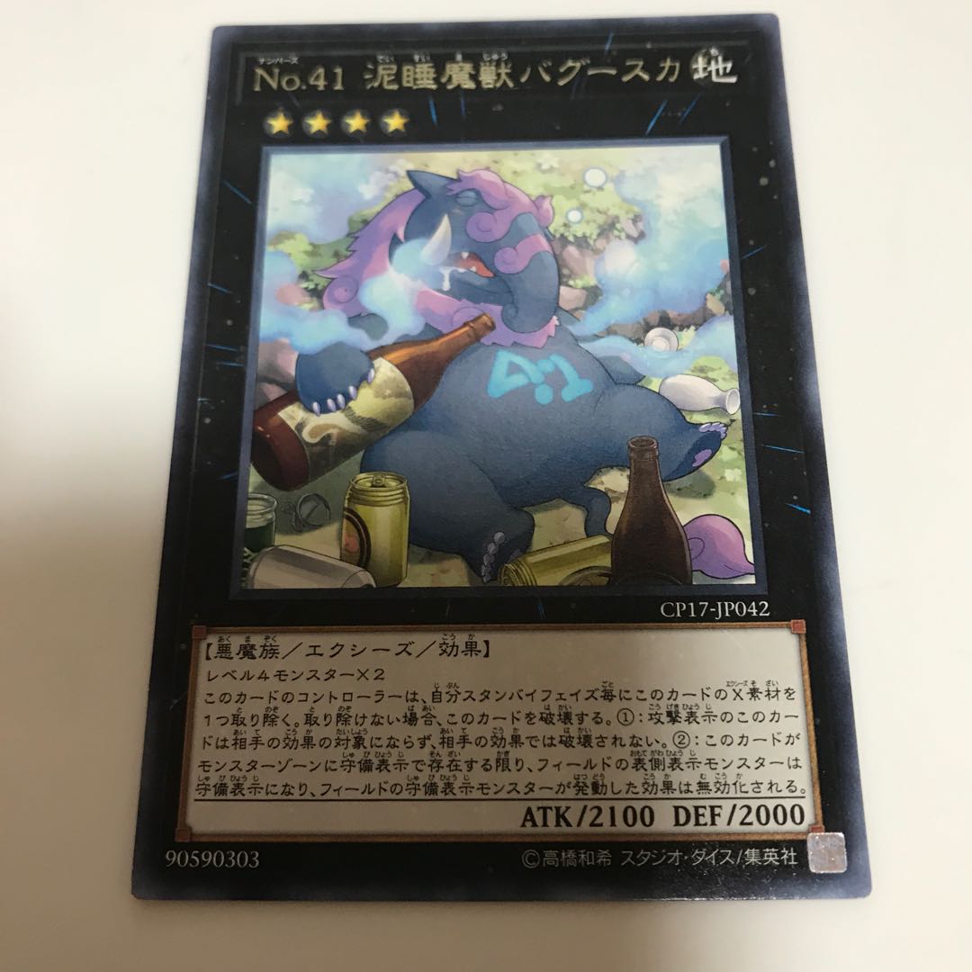 マドレース No.41 泥睡魔獣バグースカ レア