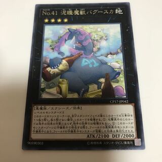 マドレース No.41 泥睡魔獣バグースカ レア