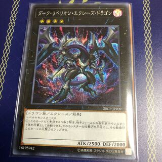 ダーク・リベリオン・エクシーズ・ドラゴン シークレットレア