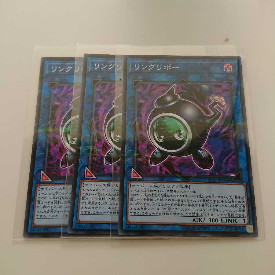 遊戯王 リングリボー