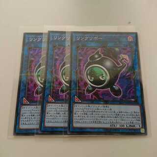 遊戯王 リングリボー