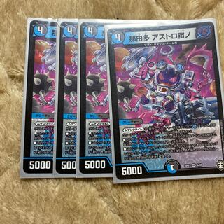 那由多 アストロ宙ノ4枚 4枚