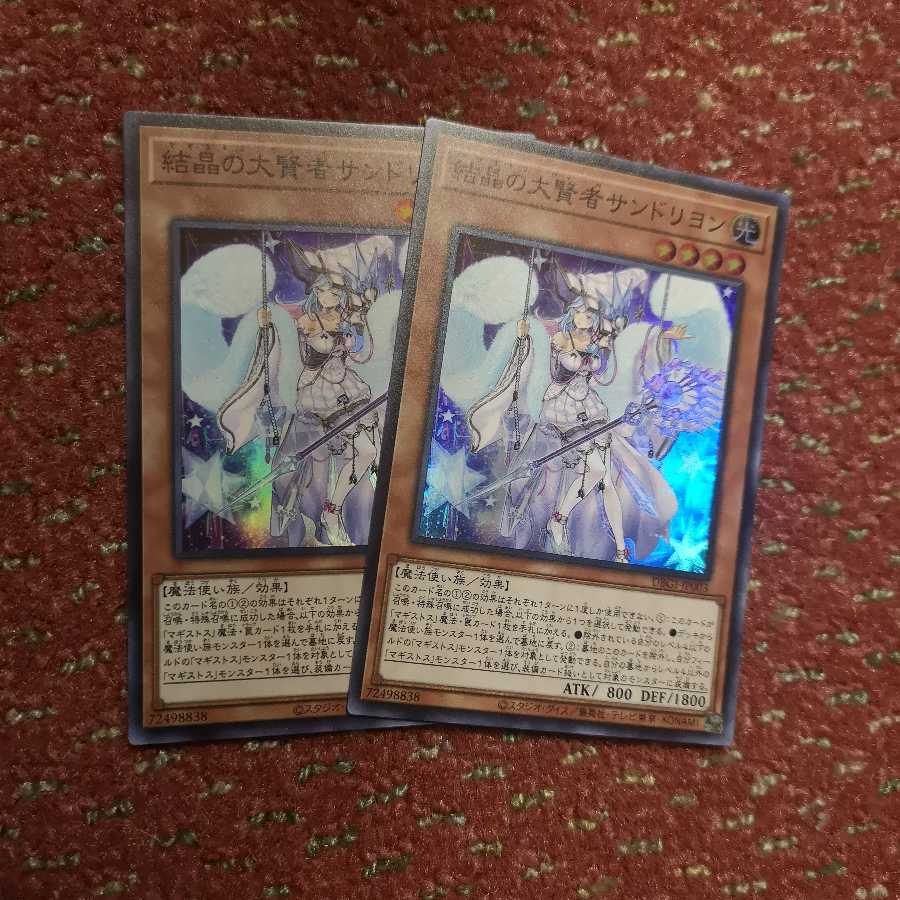 【2枚セット】結晶の大賢者サンドリヨン スーパーレア DBGI-JP003