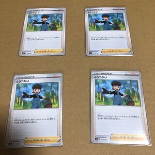 ★とりつかい 4枚セット