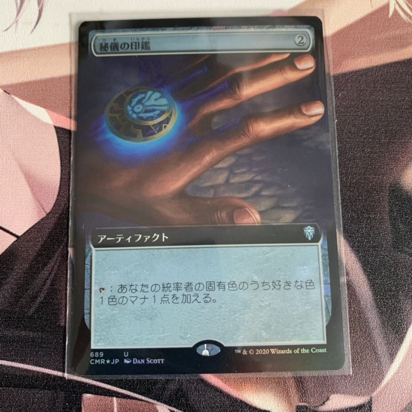 秘儀の印鑑 日本語版 拡張Foil 1枚