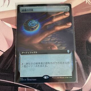 秘儀の印鑑 日本語版 拡張Foil 1枚