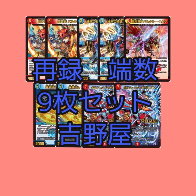 ドラゴン端数3枚セット同梱分！9枚　端数 3枚