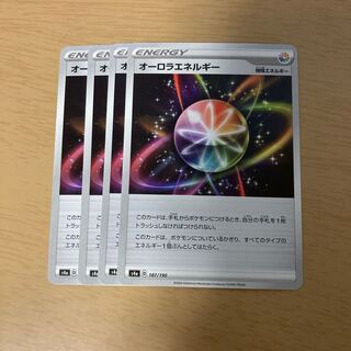 オーロラエネルギー