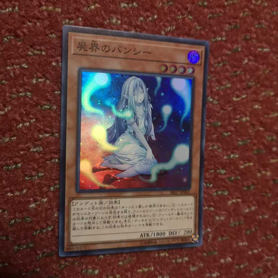 屍界のバンシー スーパーレア　SR07-JP002