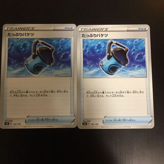 たっぷりバケツ