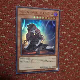 ギミック・パペット-ビスク・ドール スーパーレア　DP22-JP036