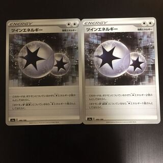 ツインエネルギー