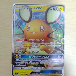 ポケモンカード　sm12a デデンネGX