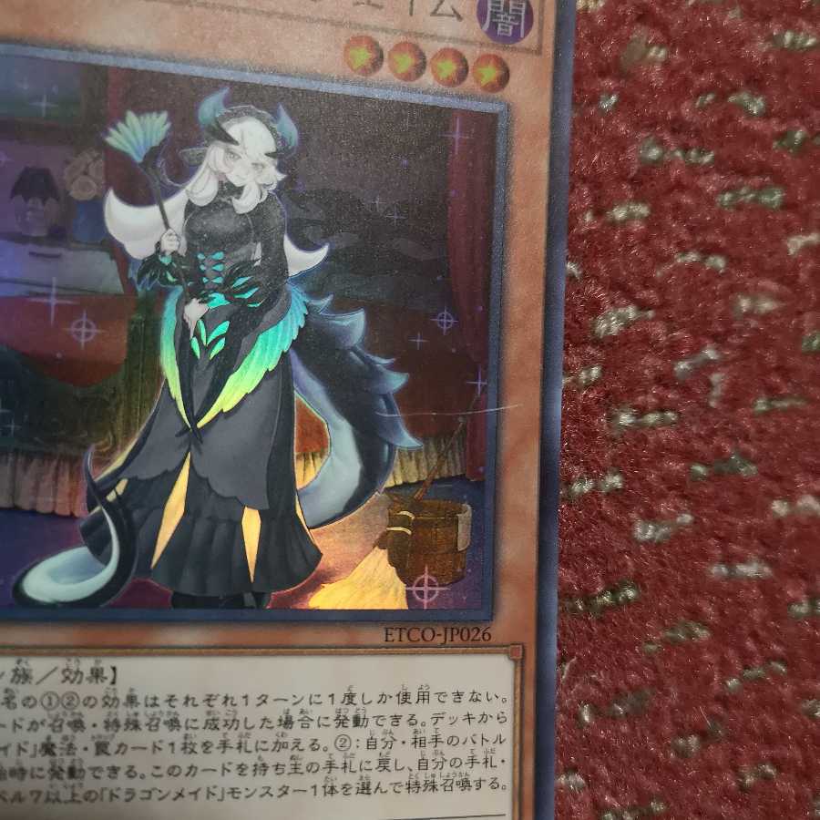 ドラゴンメイド・チェイム スーパーレア ETCO-JP026