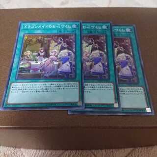ドラゴンメイドのお心づくし×3枚