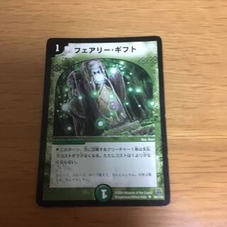 フェアリー・ギフト