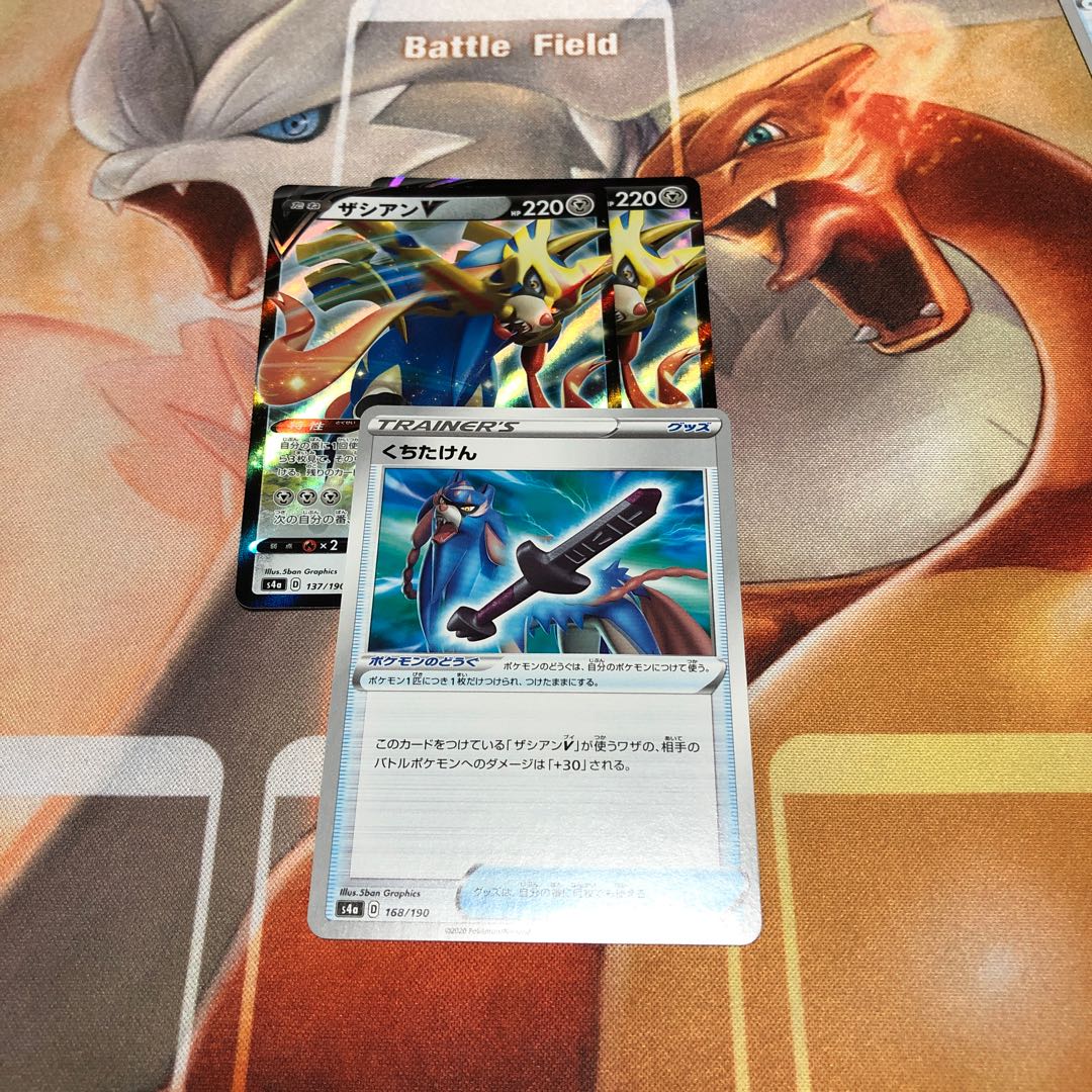 ザシアンV くちたけん付き