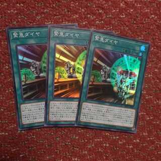 【3枚セット】緊急ダイヤ スーパーレア　RC03-JP043