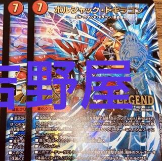 2枚　ボルシャックドギラゴン　ボルドギ 2枚