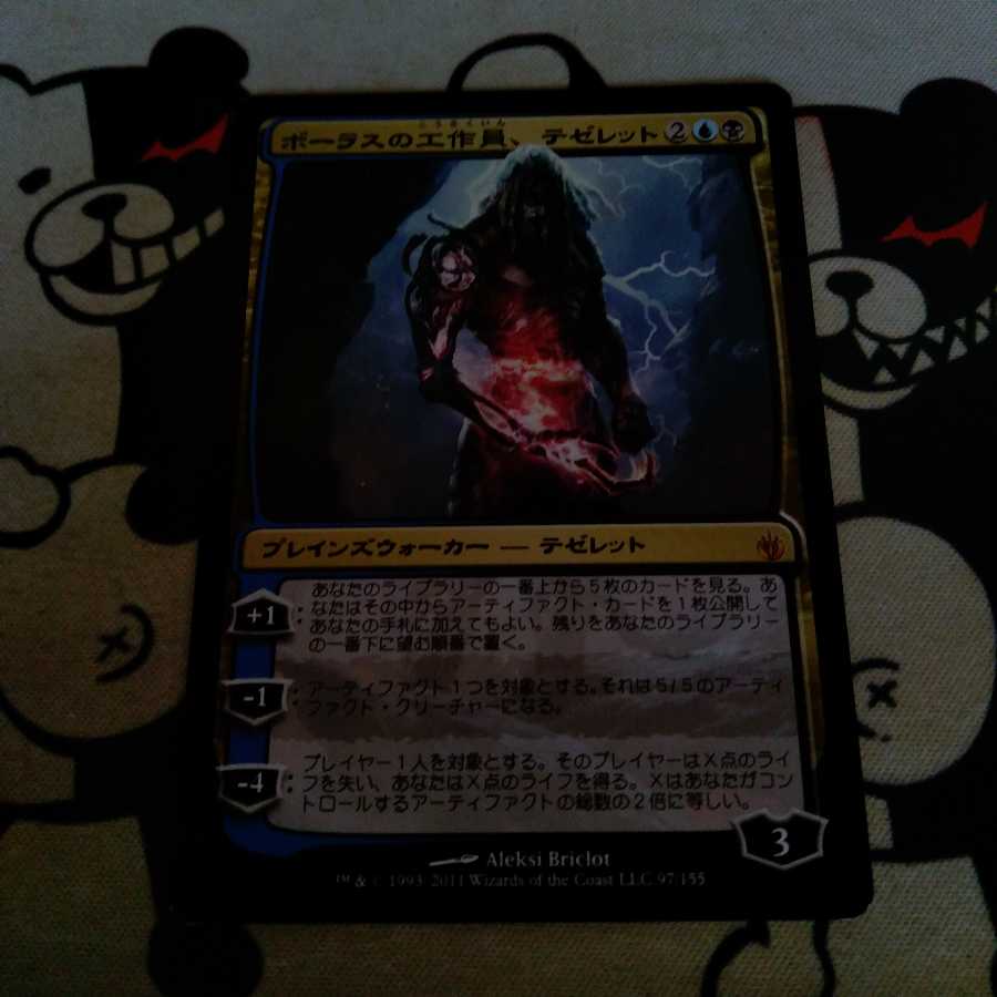 Tezzeret, Agent of Bolas