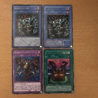 サクリファイス他2枚