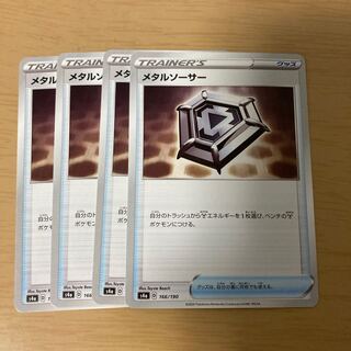 メタルソーサー