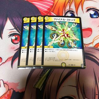 ファイナル・ストップ