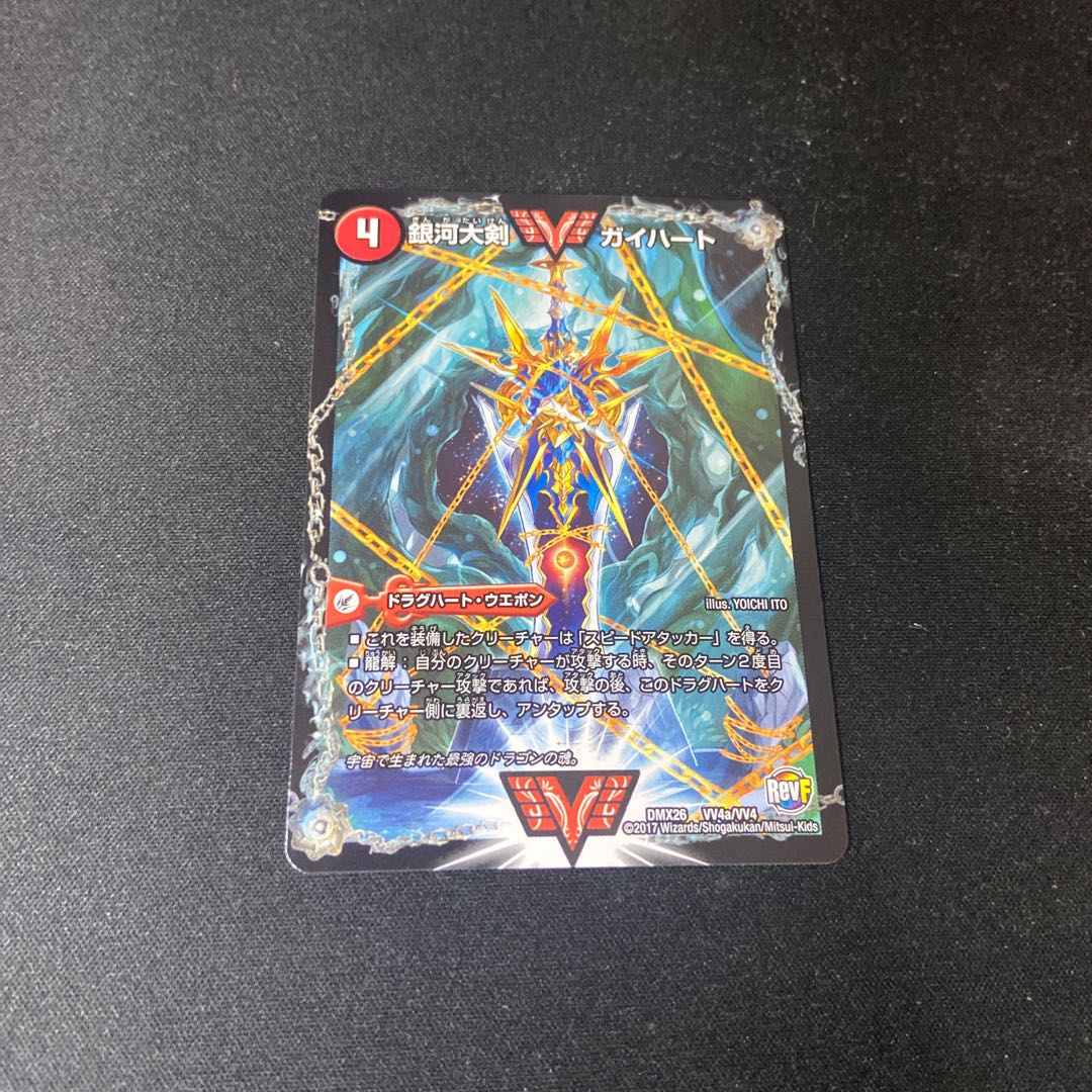 銀河大剣 ガイハート｜熱血星龍 ガイギンガ