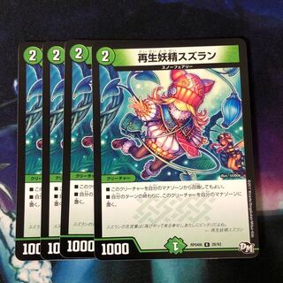 再生妖精スズラン