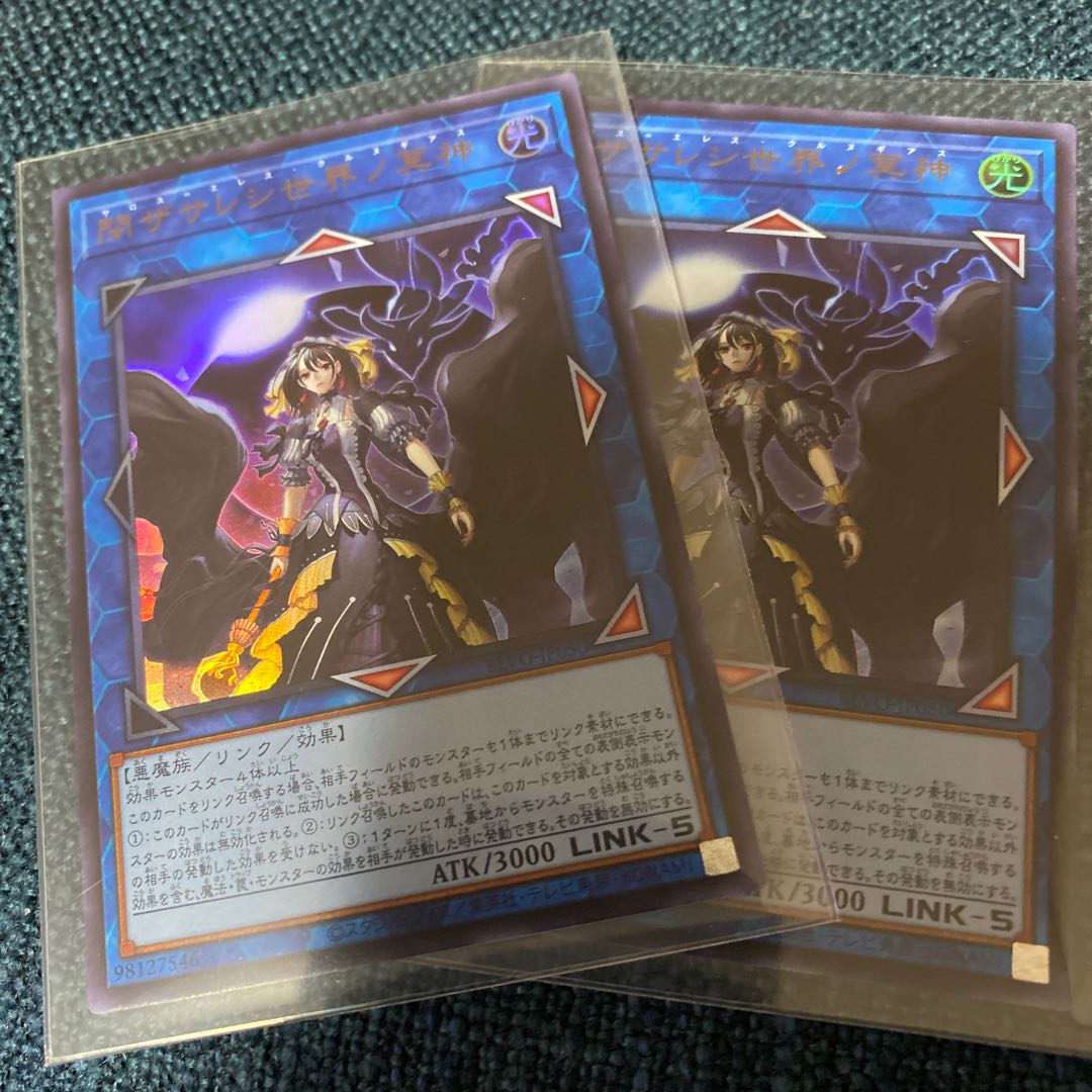 閉ザサレシ世界ノ冥神 ウルトラレア