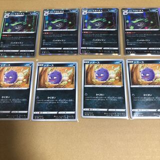 ★ガラルマタドガス進化ライン