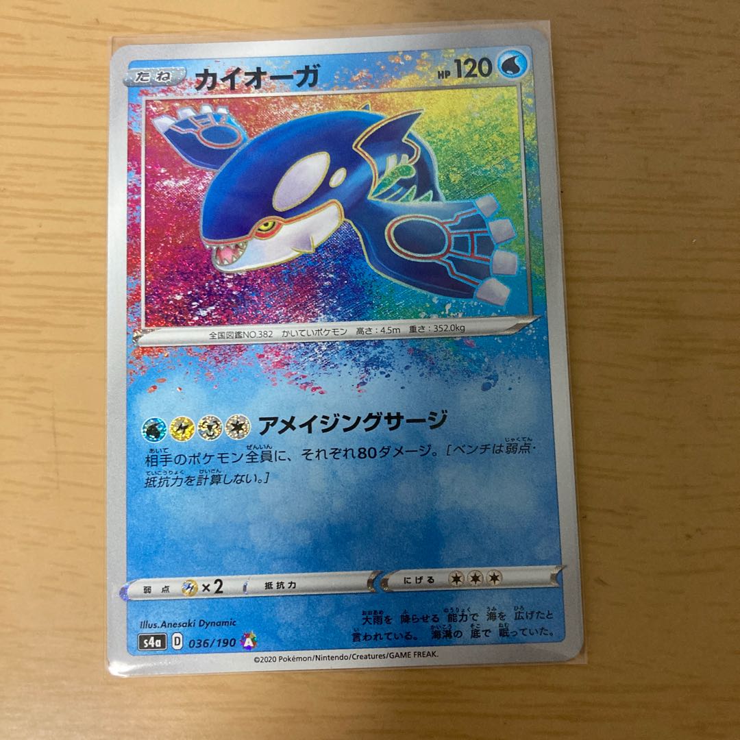 カイオーガ アメイジングの通販 コイキングのポケカショップ