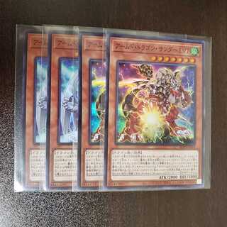 アームド・ドラゴン・サンダー　LV7　LV10－ホワイト　SR　各2枚