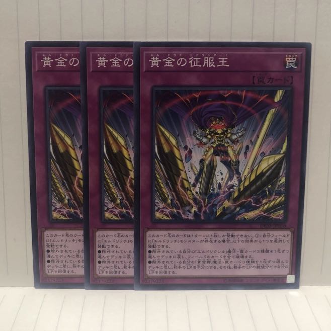 黄金の征服王 ノーマル 3枚 マホ子