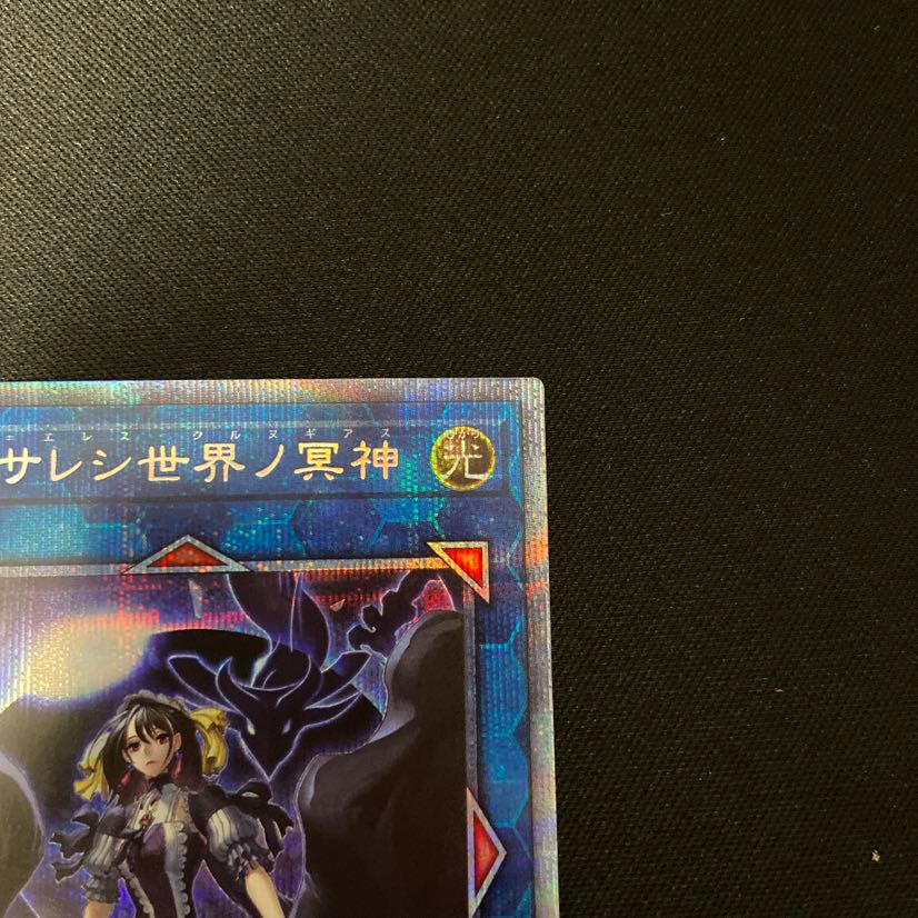 閉ザサレシ世界ノ冥神 プリズマティックシークレットレア