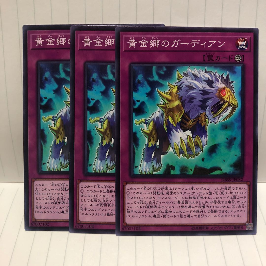 黄金郷のガーディアン ノーマル 3枚 マホ子