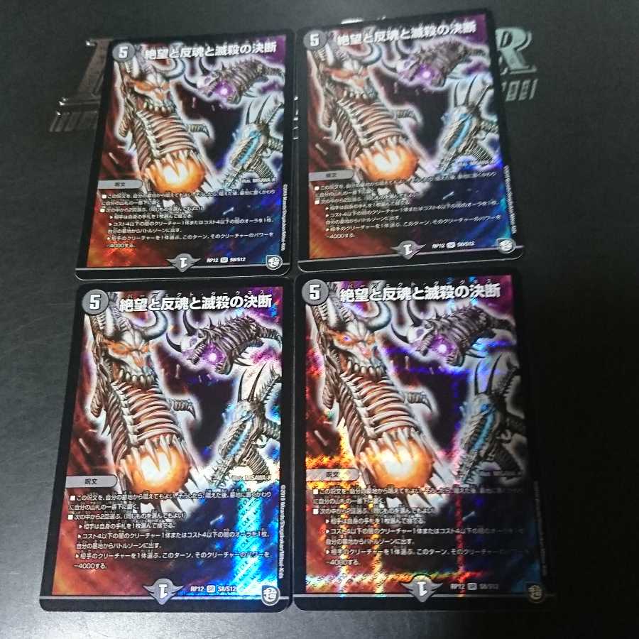 絶望と反魂と滅殺の決断(パーフェクト・ダークネス)