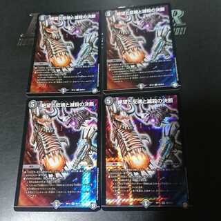 絶望と反魂と滅殺の決断(パーフェクト・ダークネス)