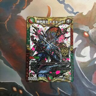 勝熱龍主 モモキング