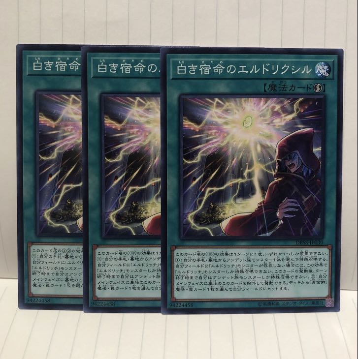 Eldlixir of White Destiny Normal 3 copies Mahoko.