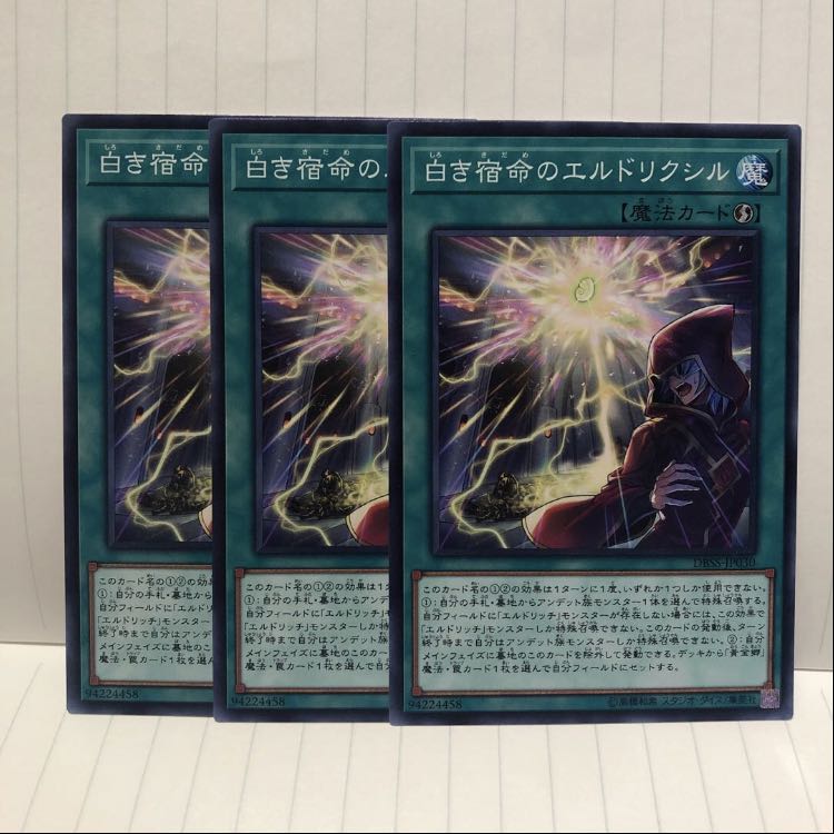 白き宿命のエルドリクシル　ノーマル　3枚　マホ子　。