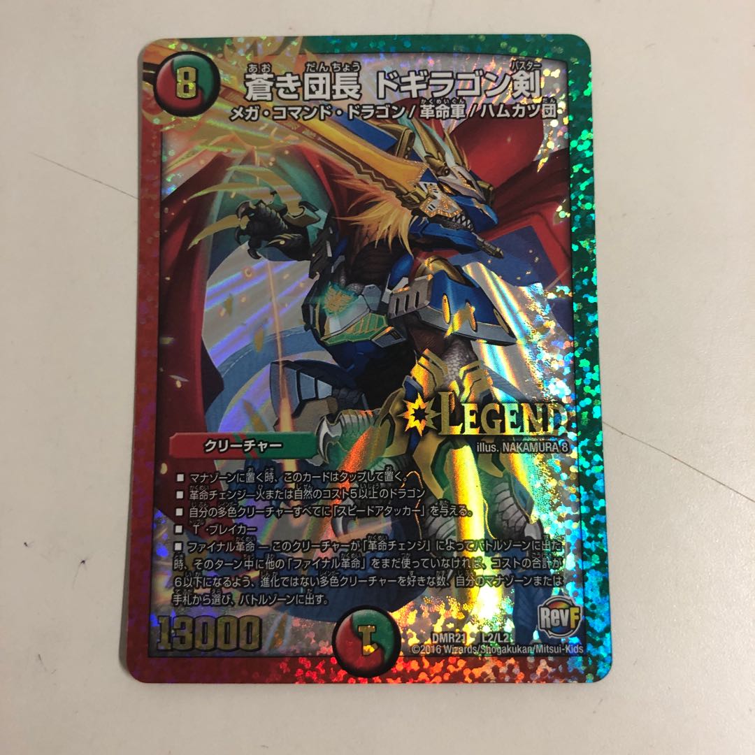 蒼き団長 ドギラゴン剣 K8様専用