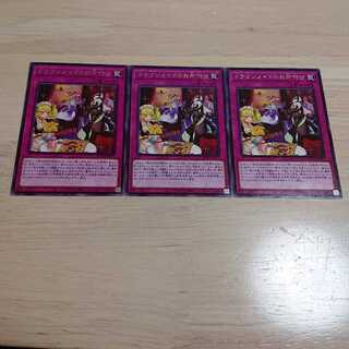 ドラゴンメイドのお片付け レア 3枚