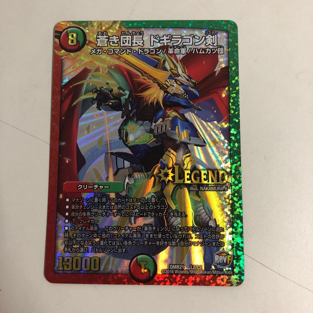 蒼き団長 ドギラゴン剣