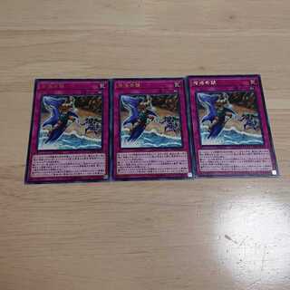 潜海奇襲 レア 3枚