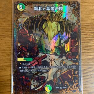 エターナルトラップ  調和と繁栄の罠