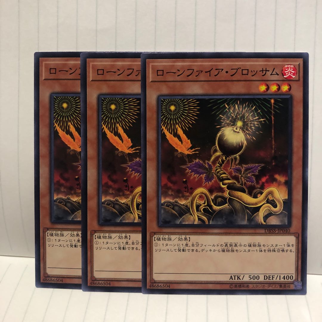 ローンファイア・ブロッサム ノーマル 3枚 マホ子