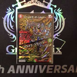 バーンメア・ザ・シルバー/オラオラ・スラッシュ　シークレット