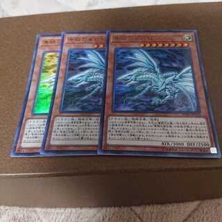 青眼の亜白龍(P-UR)×3枚