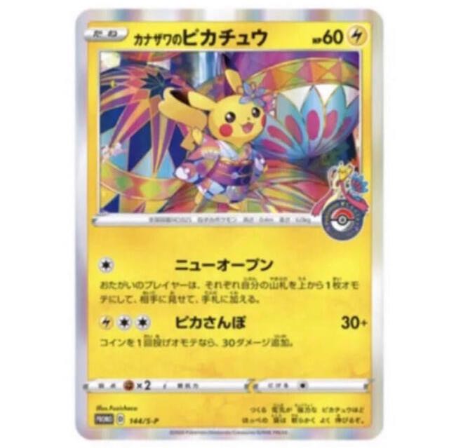 カナザワのピカチュウ